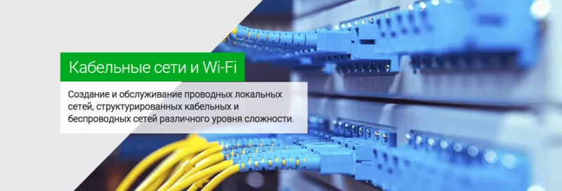 Монтаж сети СКС и Wi-Fi для магазина в Ханты-Мансийск