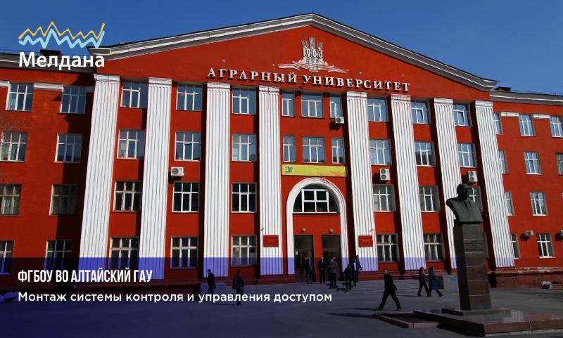 Алтайский государственный аграрный университет