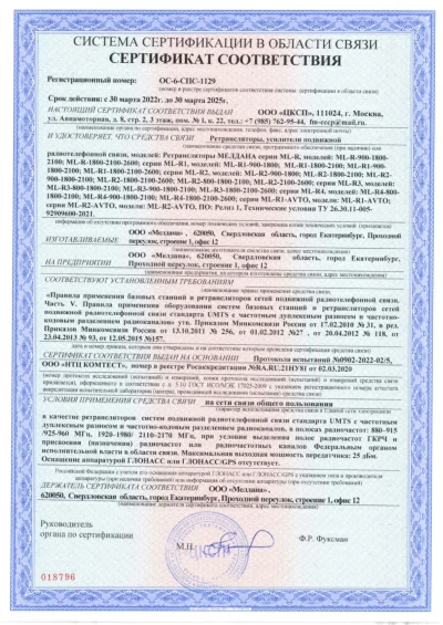 Сертификат Детектор обнаружения и подавитель БПЛА ML-DET-01